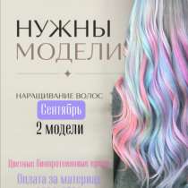 Наращивание биопротеиновых волос, в Старом Осколе
