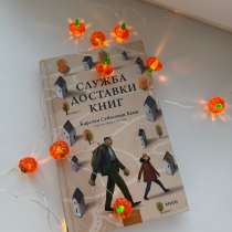 «Служба доставки книг» Цена : 230 рублей., в Уфе