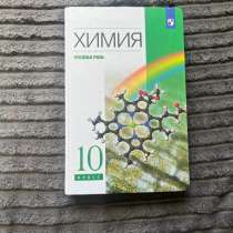 Учебник по химии(углубленный уровень), в Новокузнецке