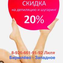 Депиляция& Сахар & воск&шугаринг&, в Москве