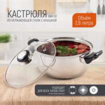 Кастрюля с крышкой 2.8л новая, в Москве