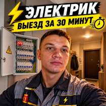 Услуги Электрика Нефтекамск, в Нефтекамске
