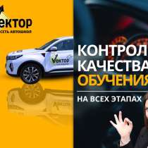Обучение на категорию B, в Яблоновском