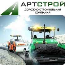 Асфальтирование Благоустройство Дорожные работ, в Щербинке