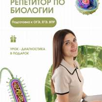 Репетитор по биологии, в Химках