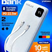 Повербанк 10000mAh, в Пушкино