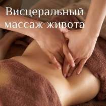 Обучение по висцеральному массажу для специалистов — Алматы, в г.Алматы