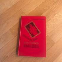 Книга Ярослава Гашека, в Москве