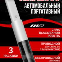 Пылесос автомобильный портативный новый, в Москве