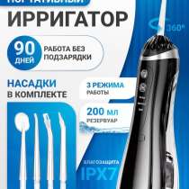 Портативный ирригатор новый (1 тестовое использование), в Москве
