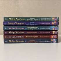 Книги автор Мейзи Хитченс, в Набережных Челнах