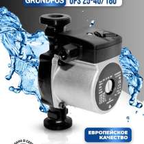 НАСОСЫ GRUNDFOS, в Москве