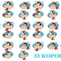Игра "33 КОРОВЫ", в Москве
