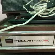 Проигрыватель винила РОССИЯ 323, в Волгограде