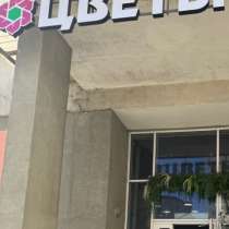 Вывеска цветы 50*280, в Железнодорожном