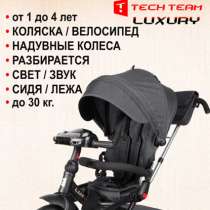 Продаю коляску(велосипед), в Котельниках