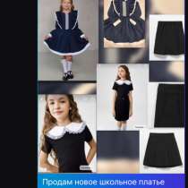 Школьное новое ,платье юбка 128,134,140, в Тюмени