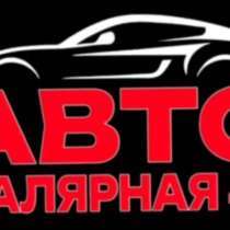 Кузовной ремонт, в Новокузнецке