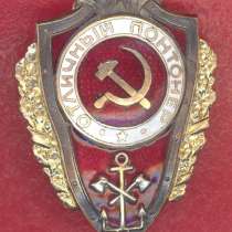 СССР знак Отличный понтонер красный отличники РККА, в Орле