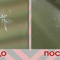 Ремонт лобового стекла, ремонт сколов, в Москве
