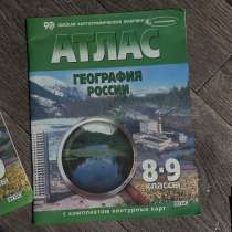 география контурная карта и атлас в комплекте 7-9 класс, в Каменске-Уральском