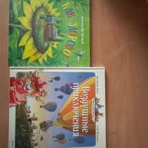 Книги  детские, в Тольятти