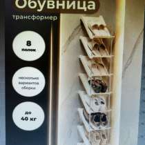 Обувница ,новая,с коробки не доставалась, в Санкт-Петербурге