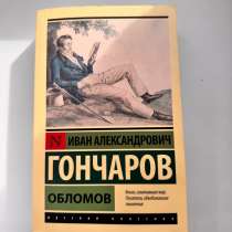 Книга Обломов И.А. Гончаров, в Подольске
