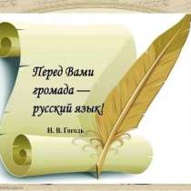 Репетитор по русскому языку, в Электростале