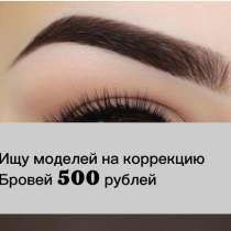 Окрашивание бровей и ресниц, в Апрелевке