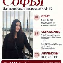 Онлайн-репетитор по английскому языку, в г.Павлодар