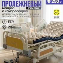 Противопролежневый  матрас ячеистый с компрессором, в Краснодаре
