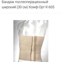 Бандаж послеоперационный 30 см, в Владивостоке