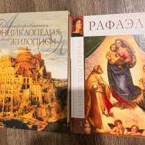 Книги по живописи. Цена 500₽ за обе, в Москве