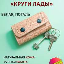 Ключница "Круги Лады", в Смоленске