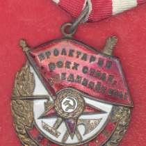 СССР Орден Красного Знамени МУЛЯЖ БКЗ, в Орле