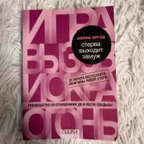 Книга «Стерва выходит замуж», в Архангельске