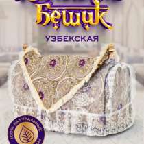 Бешик узбекская, в Москве