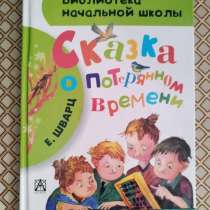 *Сказка о потерянном времени*. Е. Шварц, в г.Минск