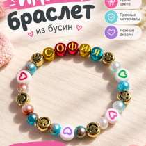 Именной детский браслет, в Ставрополе