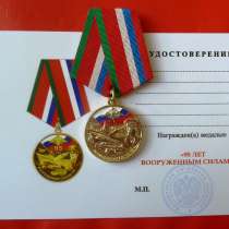 Россия медаль 95 лет вооруженным силам РФ документ, в Орле