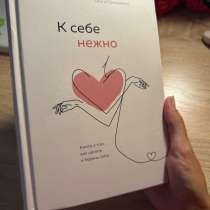 К себе нежно, в Москве