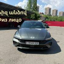 ✨  HYUNDAI ELANTRA SEL SPORT ✨  2025/09, в г.Ереван