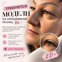 Модель на наращивание ресниц, в Красноярске