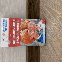 Продам книгу «Приключение Электроника », в Екатеринбурге