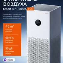 Очиститель воздуха Xiaomi Smart Air Purifier 4 Lite, в Екатеринбурге