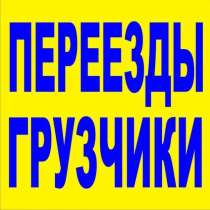 Переезды Челябинск, в Челябинске