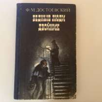 Книга «Бедные люди»; «Двойник» Ф.М. Достоевский, в Санкт-Петербурге
