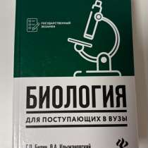 Биология для поступающих в вузы, в Санкт-Петербурге