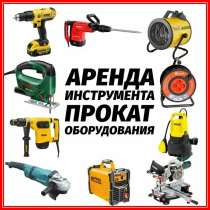 Ремонт и аренда инструмента, в Елеце